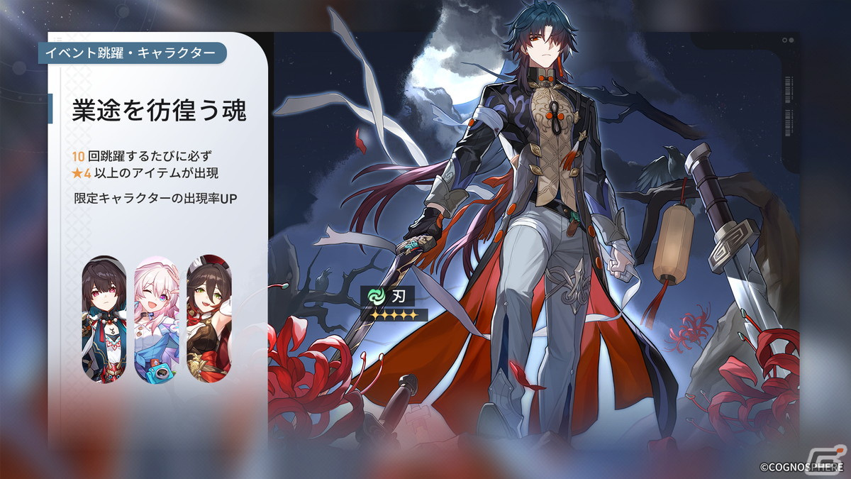 「崩壊:スターレイル」ルアン・メェイと雪衣をピックアップしたイベント跳躍が開催!マリオンクレープとのコラボが2024年1月12日より実施の画像