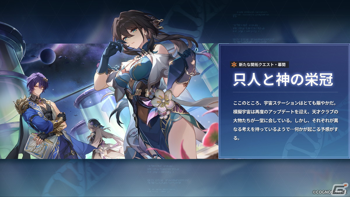 崩壊：スターレイル」ルアン・メェイと雪衣をピックアップしたイベント