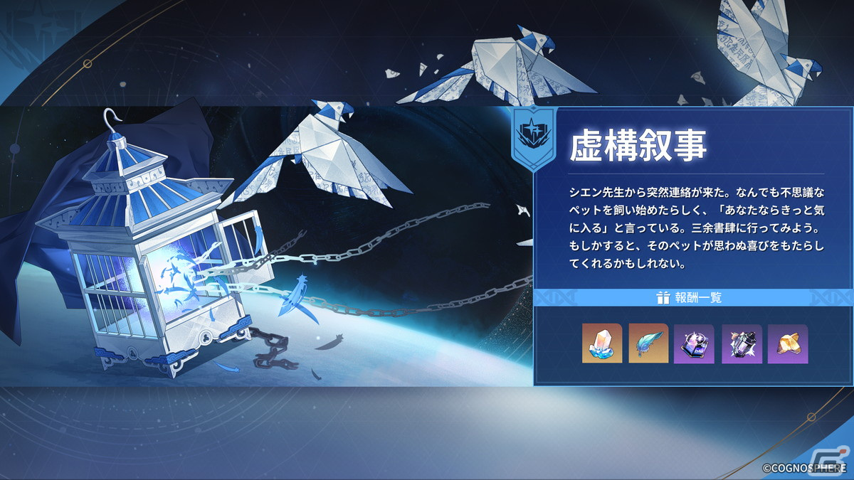 崩壊：スターレイル」ルアン・メェイと雪衣をピックアップしたイベント