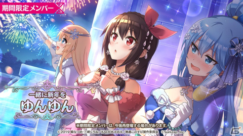 「このファン」セシリーやゆんゆんが登場する「禁断の冒険者フェス ニューイヤーセレブレーションガチャ」が12月31日より開催！の画像3