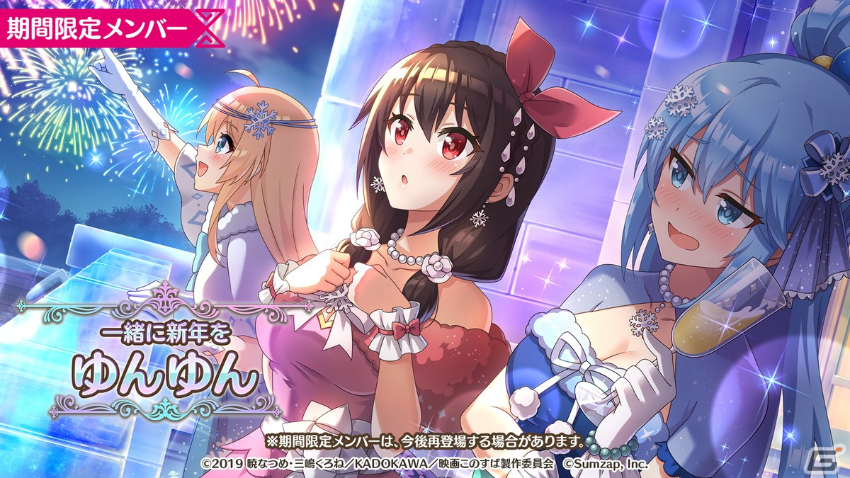 ★4［一緒に新年を］ゆんゆん