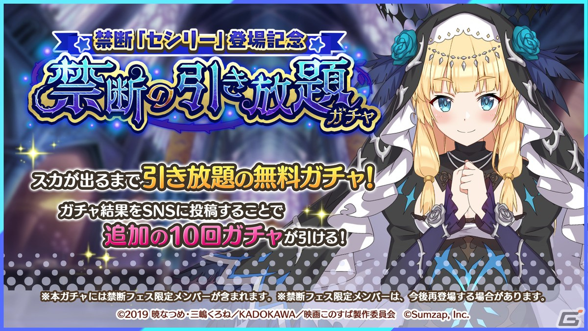 「このファン」セシリーやゆんゆんが登場する「禁断の冒険者フェス ニューイヤーセレブレーションガチャ」が12月31日より開催！の画像