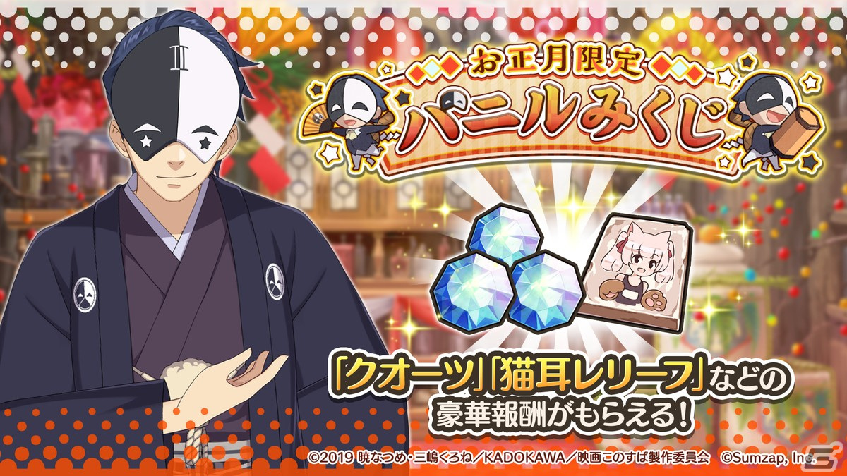「このファン」セシリーやゆんゆんが登場する「禁断の冒険者フェス ニューイヤーセレブレーションガチャ」が12月31日より開催！の画像