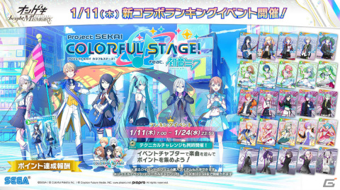 「#ゲーセンでもプロセカ」第2弾が2024年1月より実施！セガの音楽ゲームやプリクラ、UFOキャッチャーとのコラボイベントを楽しもうの画像2