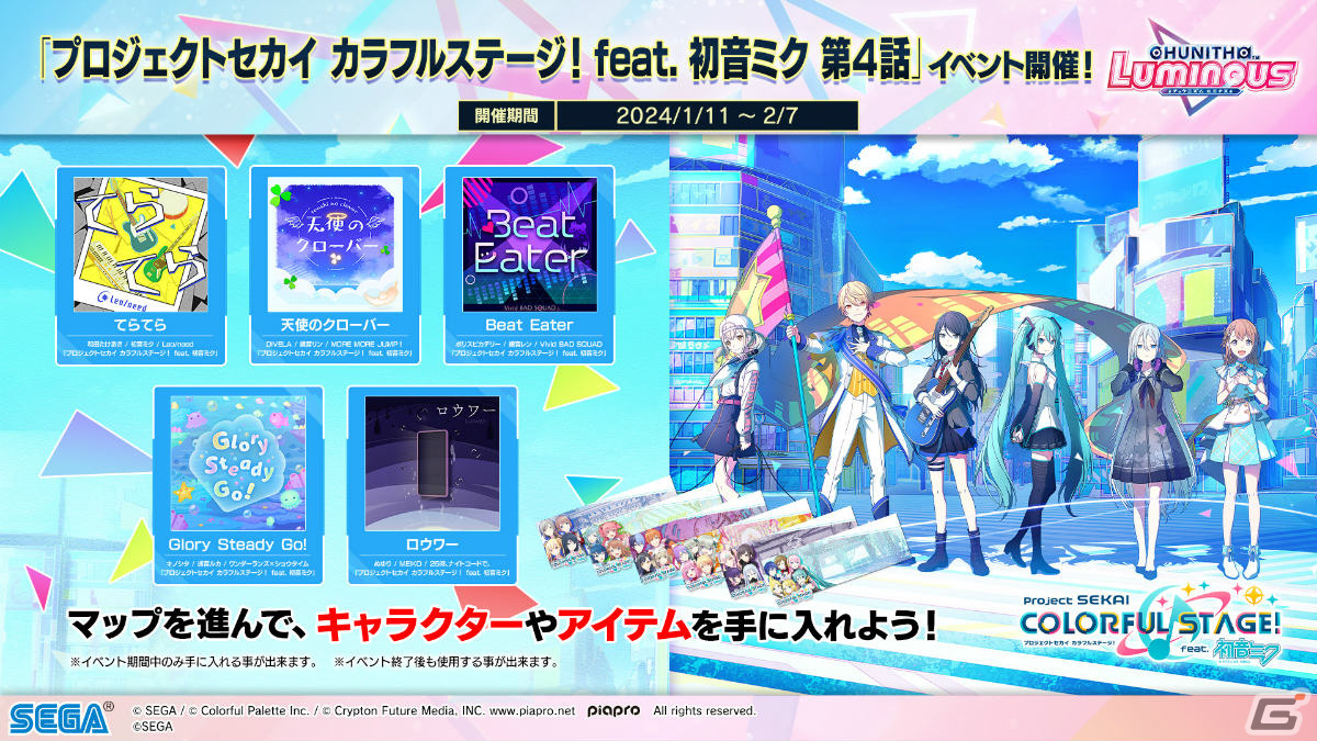 「#ゲーセンでもプロセカ」第2弾が2024年1月より実施！セガの音楽ゲームやプリクラ、UFOキャッチャーとのコラボイベントを楽しもうの画像