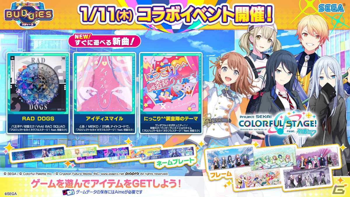 ゲーセンでもプロセカ」第2弾が2024年1月より実施！セガの音楽ゲームや