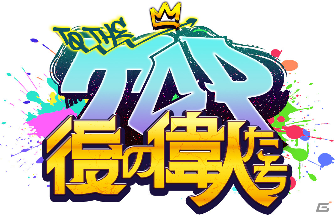 フルボイスADV「TO THE TOP～後の偉人たち～」が2024年春にPS4/Switch/PC/iOS/Androidで発売決定！の画像