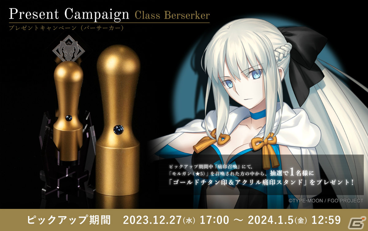FGO」痛印第3弾の販売が開始！バーサーカーとエクストラからなる8
