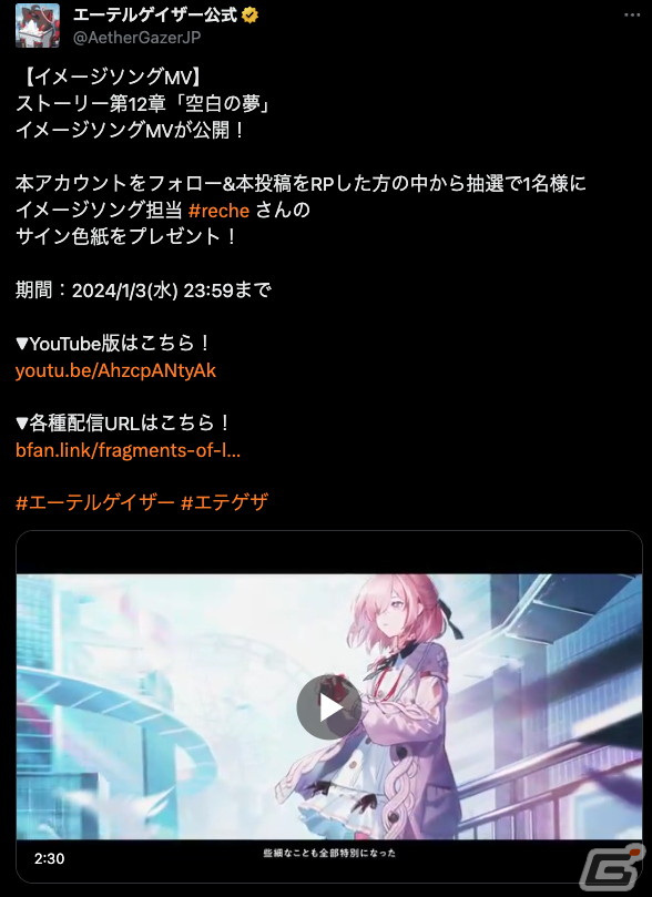 「エーテルゲイザー」ストーリー「空白の夢」のイメージソングをrecheさんが担当!ミュージックビデオが公開の画像