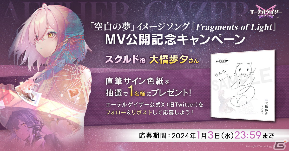 「エーテルゲイザー」ストーリー「空白の夢」のイメージソングをrecheさんが担当!ミュージックビデオが公開の画像