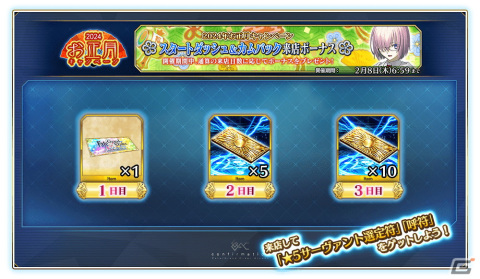 「FGO Arcade」で2024年お正月キャンペーンが12月28日よりスタート！「復刻版:BBからの招待状 電子の海のバトルアリーナ」も開催の画像22