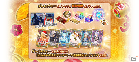 「FGO Arcade」で2024年お正月キャンペーンが12月28日よりスタート！「復刻版:BBからの招待状 電子の海のバトルアリーナ」も開催の画像26