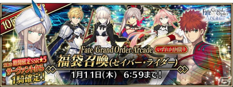 FGO Arcade」で2024年お正月キャンペーンが12月28日よりスタート！「復刻版:BBからの招待状 電子の海のバトルアリーナ」も開催 |  Gamer