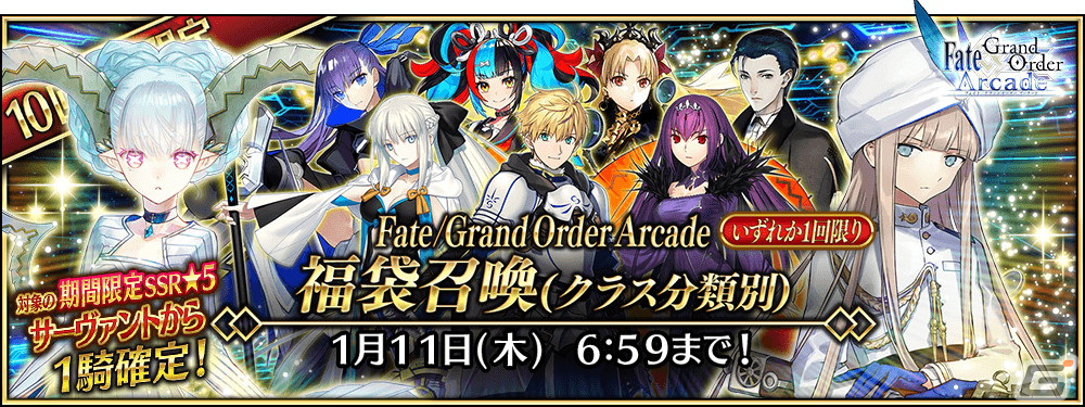 FGO Arcade」で2024年お正月キャンペーンが12月28日よりスタート！「復刻版:BBからの招待状 電子の海のバトルアリーナ」も開催 |  Gamer