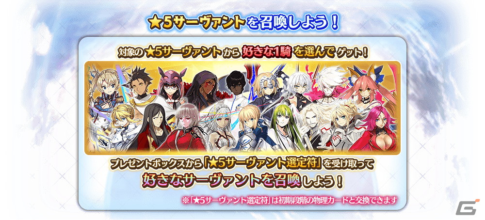 「FGO Arcade」で2024年お正月キャンペーンが12月28日よりスタート!「復刻版:BBからの招待状 電子の海のバトルアリーナ」も開催の画像