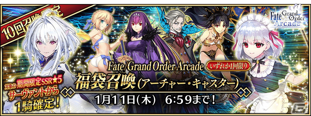 「FGO Arcade」で2024年お正月キャンペーンが12月28日よりスタート!「復刻版:BBからの招待状 電子の海のバトルアリーナ」も開催の画像