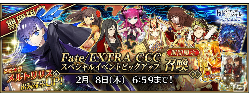 「FGO Arcade」で2024年お正月キャンペーンが12月28日よりスタート!「復刻版:BBからの招待状 電子の海のバトルアリーナ」も開催の画像
