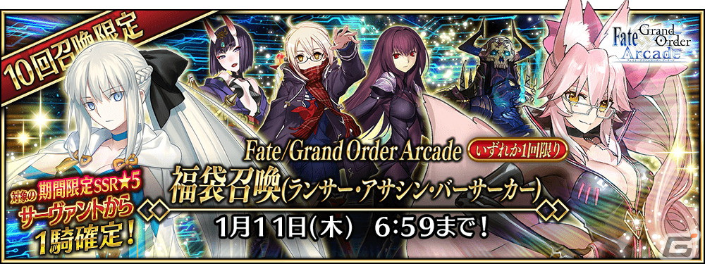 「FGO Arcade」で2024年お正月キャンペーンが12月28日よりスタート!「復刻版:BBからの招待状 電子の海のバトルアリーナ」も開催の画像