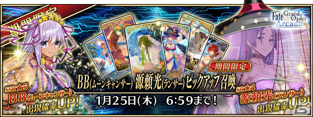 「FGO Arcade」で2024年お正月キャンペーンが12月28日よりスタート!「復刻版:BBからの招待状 電子の海のバトルアリーナ」も開催の画像