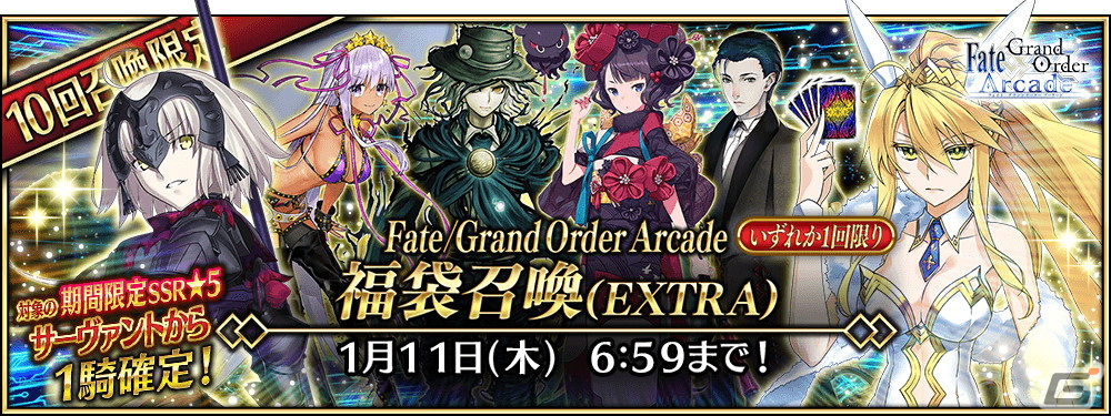 「FGO Arcade」で2024年お正月キャンペーンが12月28日よりスタート!「復刻版:BBからの招待状 電子の海のバトルアリーナ」も開催の画像