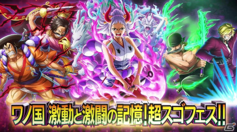 「ONEPIECE トレジャークルーズ」ヤマトやロジャー＆おでん、ゾロ＆サンジが超スゴいヤツとして登場する超スゴフェスが開催！の画像12