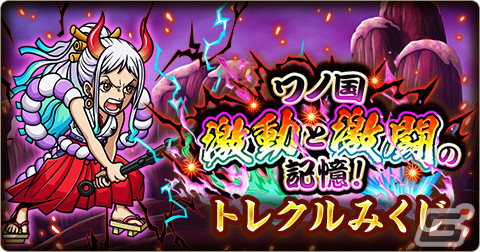 「ONEPIECE トレジャークルーズ」ヤマトやロジャー&おでん、ゾロ&サンジが超スゴいヤツとして登場する超スゴフェスが開催!の画像