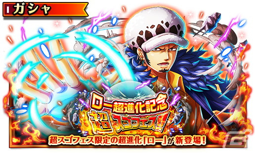 「ONEPIECE トレジャークルーズ」ヤマトやロジャー&おでん、ゾロ&サンジが超スゴいヤツとして登場する超スゴフェスが開催!の画像
