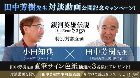 戦略SLG「銀河英雄伝説 Die Neue Saga」が2024年に配信！iOS/Android向けCBTの募集を開始の画像2