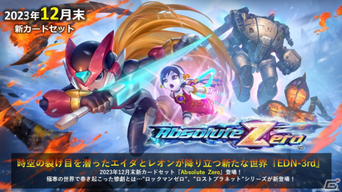 「TEPPEN」にて「ロックマンゼロ」シリーズがついに参戦する新カードセット「Absolute Zero」が登場！の画像1