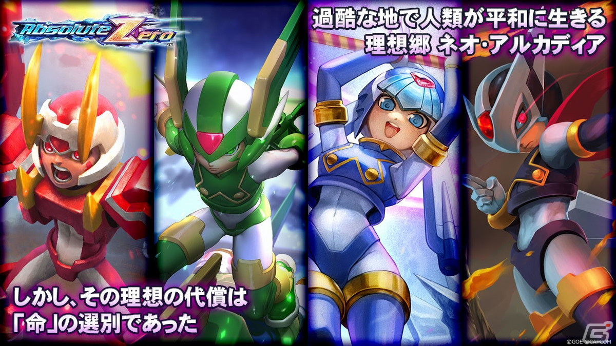 「TEPPEN」にて「ロックマンゼロ」シリーズがついに参戦する新カードセット「Absolute Zero」が登場！の画像5