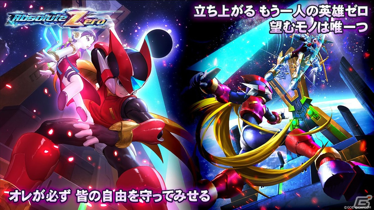 「TEPPEN」にて「ロックマンゼロ」シリーズがついに参戦する新カードセット「Absolute Zero」が登場！の画像6