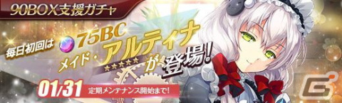 「英雄伝説 暁の軌跡」に艶やかな晴着姿のシャロンが登場！メイド・アルティナが仲間になる90BOX支援ガチャもの画像9
