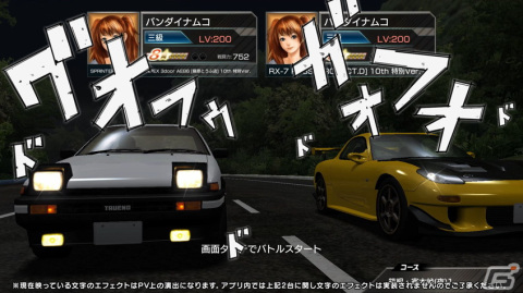 「ドリフトスピリッツ」と「頭文字D」のコラボイベントが開催！チャレンジクリアで《TRUENO AE86 擬音Ver.》がもらえるの画像1