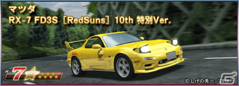 「ドリフトスピリッツ」と「頭文字D」のコラボイベントが開催！チャレンジクリアで《TRUENO AE86 擬音Ver.》がもらえるの画像14