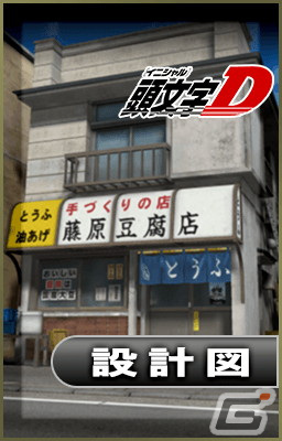 「ドリフトスピリッツ」と「頭文字D」のコラボイベントが開催！チャレンジクリアで《TRUENO AE86 擬音Ver.》がもらえるの画像20