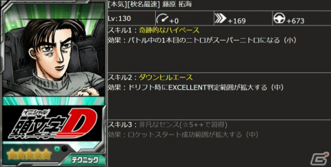 「ドリフトスピリッツ」と「頭文字D」のコラボイベントが開催！チャレンジクリアで《TRUENO AE86 擬音Ver.》がもらえるの画像27