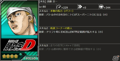 「ドリフトスピリッツ」と「頭文字D」のコラボイベントが開催！チャレンジクリアで《TRUENO AE86 擬音Ver.》がもらえるの画像28