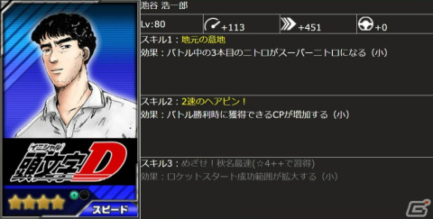 「ドリフトスピリッツ」と「頭文字D」のコラボイベントが開催！チャレンジクリアで《TRUENO AE86 擬音Ver.》がもらえるの画像29