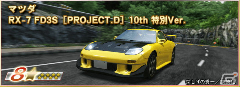 「ドリフトスピリッツ」と「頭文字D」のコラボイベントが開催！チャレンジクリアで《TRUENO AE86 擬音Ver.》がもらえるの画像8