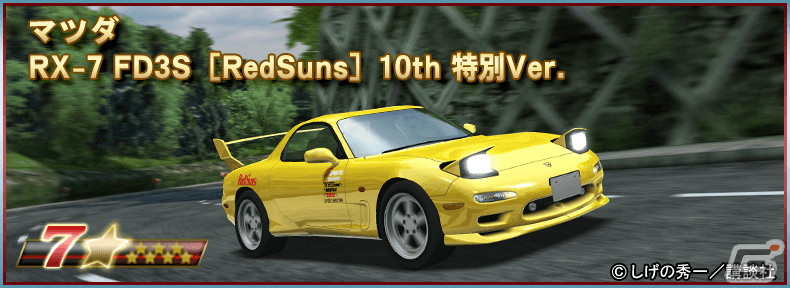 「ドリフトスピリッツ」と「頭文字D」のコラボイベントが開催!チャレンジクリアで《TRUENO AE86 擬音Ver.》がもらえるの画像