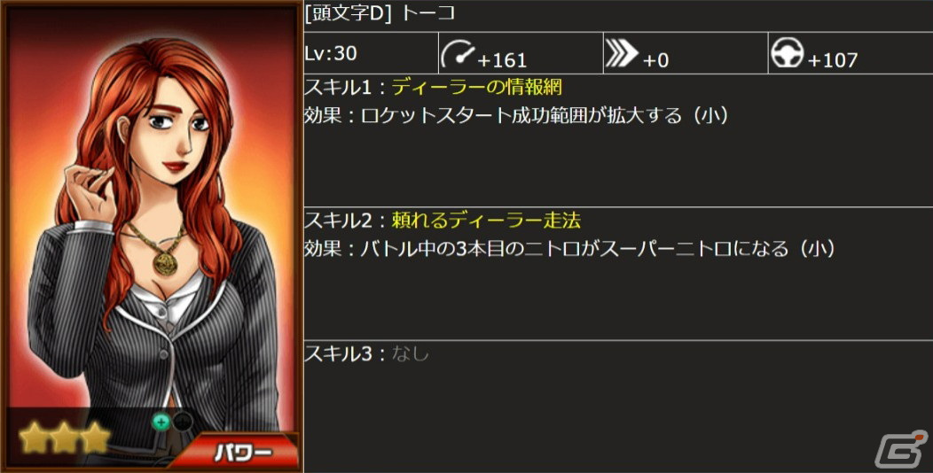 「ドリフトスピリッツ」と「頭文字D」のコラボイベントが開催!チャレンジクリアで《TRUENO AE86 擬音Ver.》がもらえるの画像