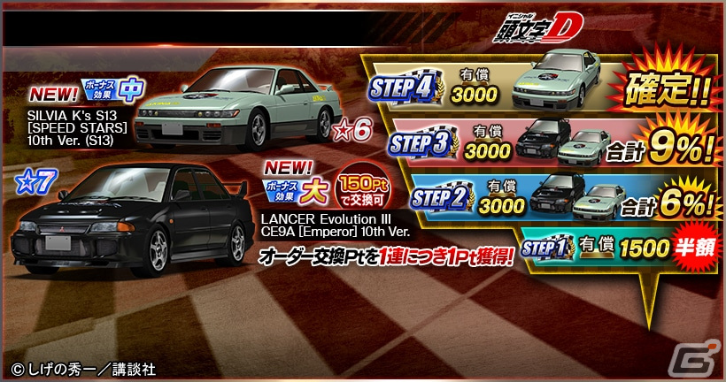 「ドリフトスピリッツ」と「頭文字D」のコラボイベントが開催!チャレンジクリアで《TRUENO AE86 擬音Ver.》がもらえるの画像