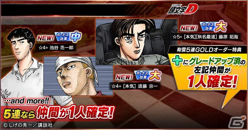 「ドリフトスピリッツ」と「頭文字D」のコラボイベントが開催!チャレンジクリアで《TRUENO AE86 擬音Ver.》がもらえるの画像