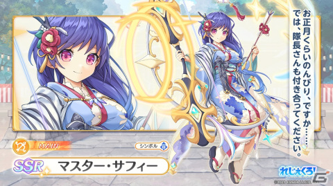 「れじぇくろ！」着物姿のマスター・リア、マスター・メル、マスター・サフィーが登場！イベント「巫女よ運べ、晴れやかなる元朝を」も開催の画像4