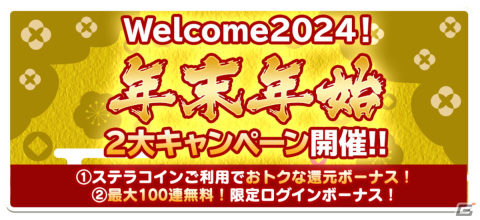 「スクスト2」ステラコイン還元ボーナスなど年末年始2大キャンペーンが開催！未知なる世界を冒険する「すごろくクエスト」もの画像1
