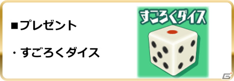 「スクスト2」ステラコイン還元ボーナスなど年末年始2大キャンペーンが開催！未知なる世界を冒険する「すごろくクエスト」もの画像2