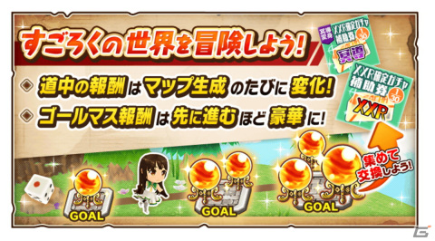 「スクスト2」ステラコイン還元ボーナスなど年末年始2大キャンペーンが開催！未知なる世界を冒険する「すごろくクエスト」もの画像6