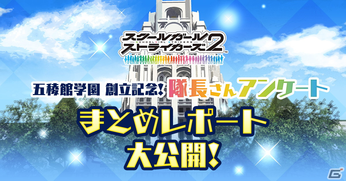 「スクスト2」ステラコイン還元ボーナスなど年末年始2大キャンペーンが開催!未知なる世界を冒険する「すごろくクエスト」もの画像