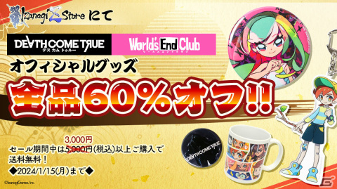 「Death Come True」「ワールズエンドクラブ」「冤罪執行遊戯ユルキル」Switch版の40％オフセールが実施！の画像2
