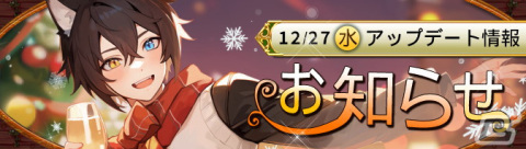 「アッシュテイル -風の大陸-」で宝くじなどの「新年迎え」イベントが開催！アバターガチャにはドリームコードやゲコゲココートが登場の画像1